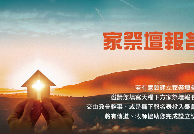 家祭壇