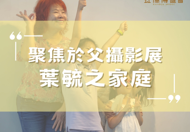 葉毓之家庭