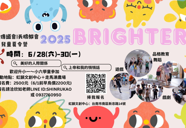 兒牧夏令營