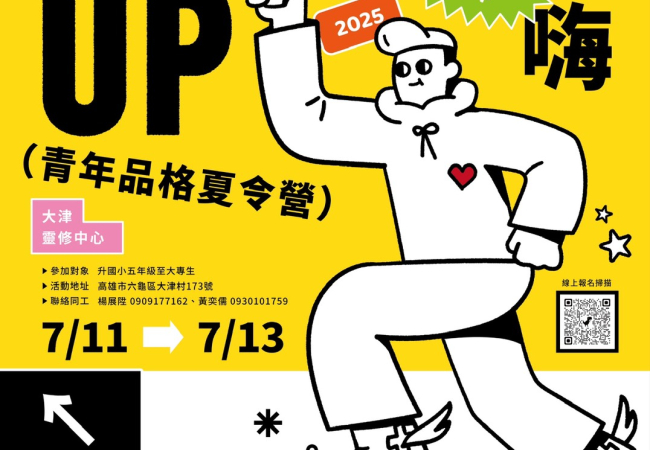 青少年夏令營