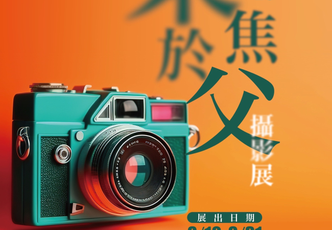 父親節海報