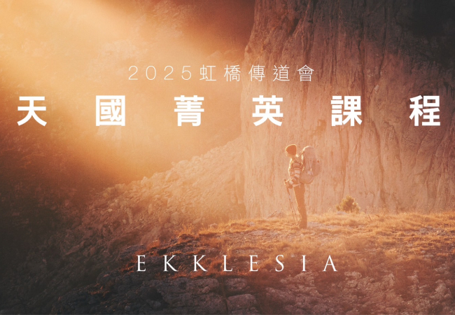 菁英