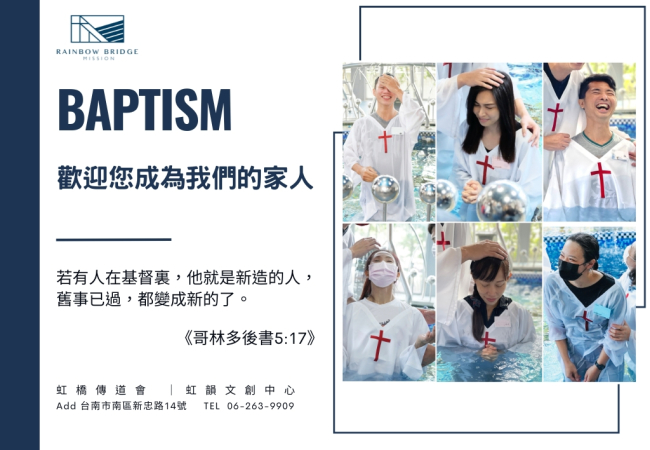 受洗報名