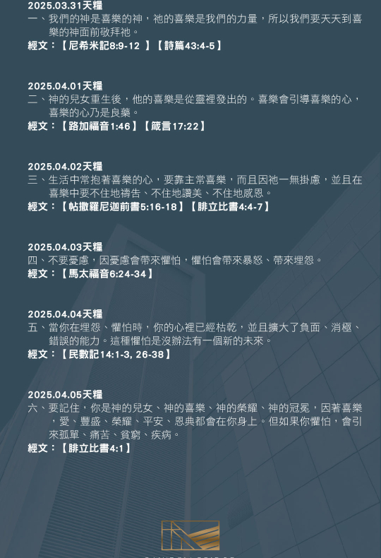  20250330 天糧