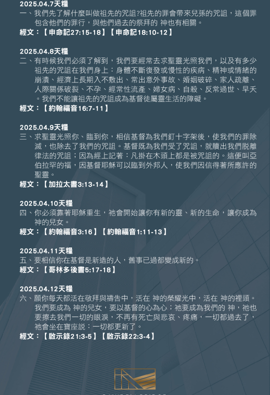  20250406 天糧