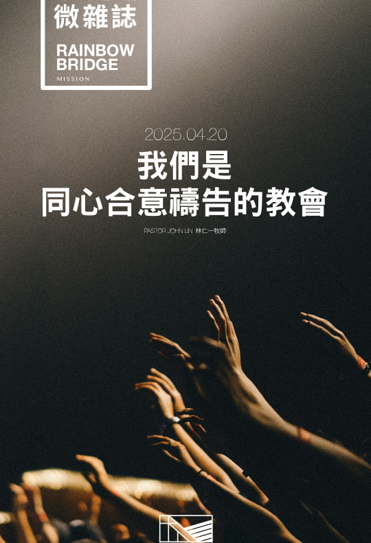 20250420微雜誌