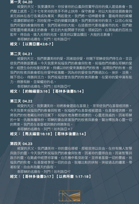  20250420天糧