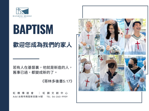 受洗報名